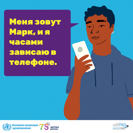 Меня зовут Марк, и я часами зависаю в телефоне.