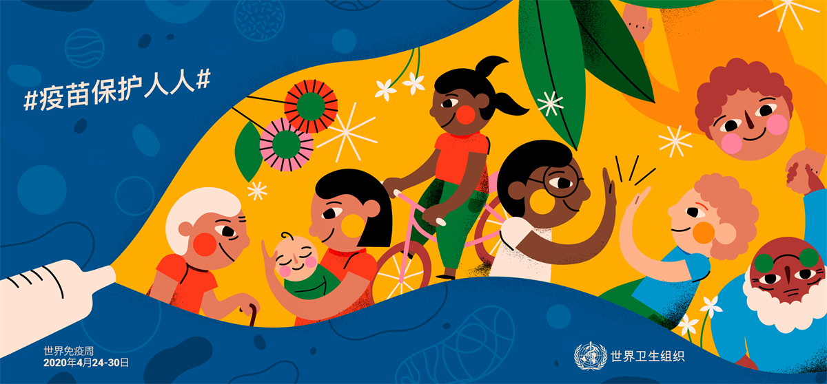 World Immunization Week 2020 Banner