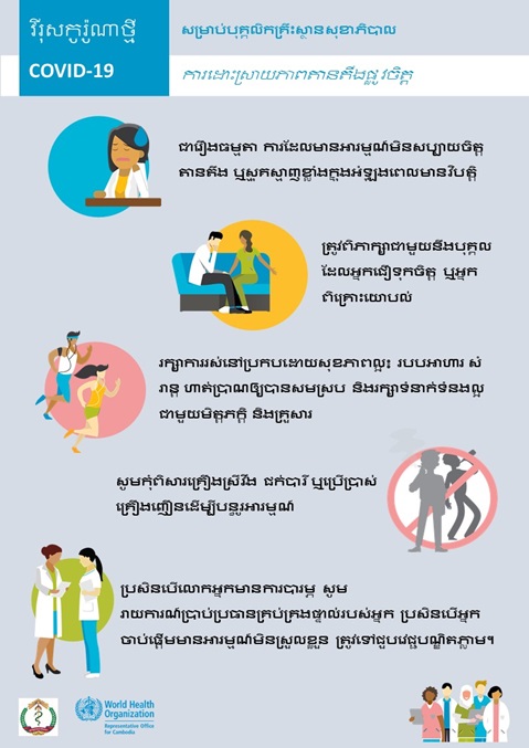 Coping with COVID-19